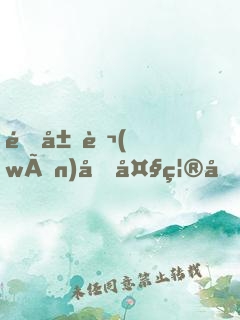 開局萬(wàn)億大禮包？拿來吧你！
